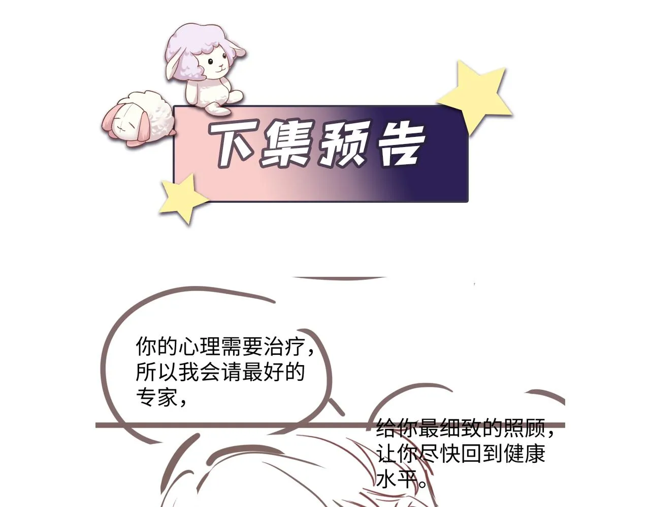 第42话 追妻小分队 第86页