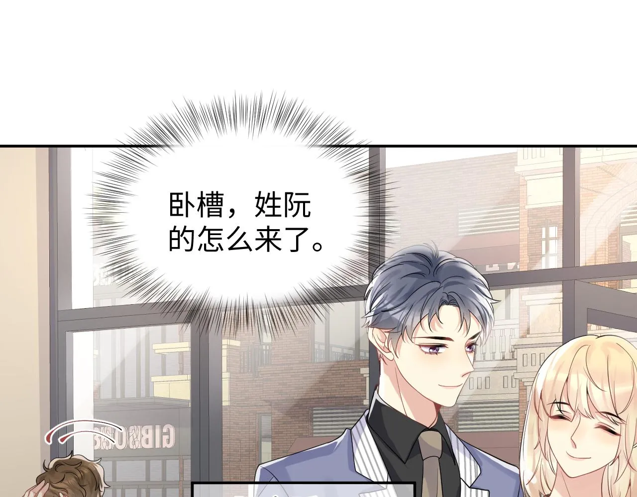 第41话 霸总的疼爱方式 第10页