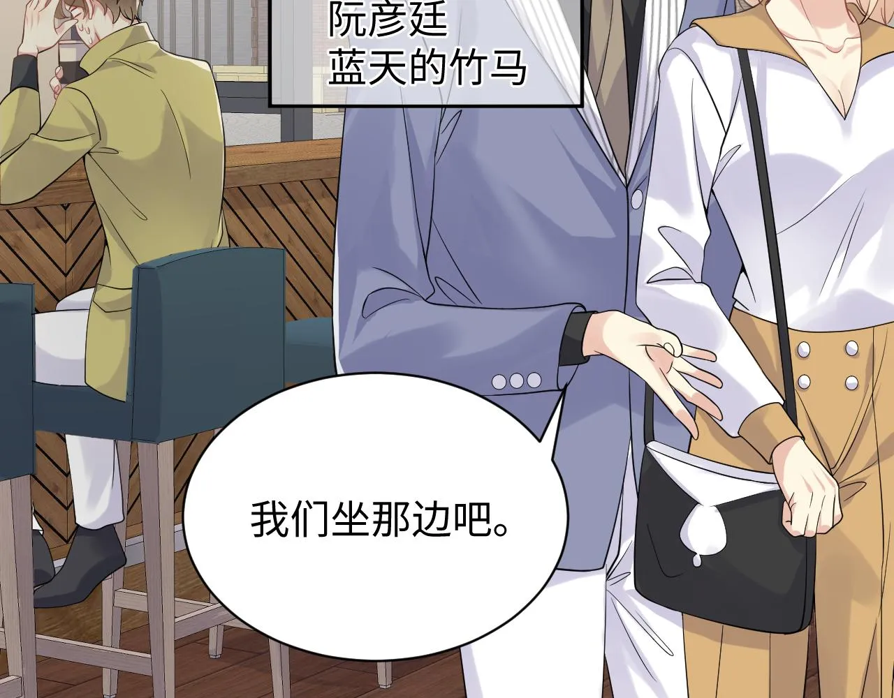 第41话 霸总的疼爱方式 第11页