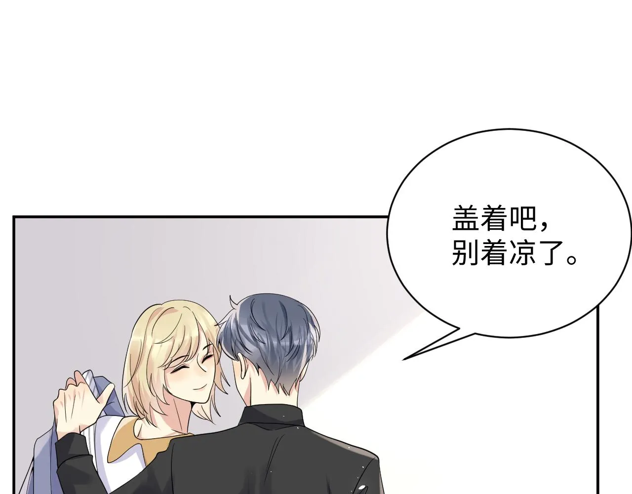 第41话 霸总的疼爱方式 第14页