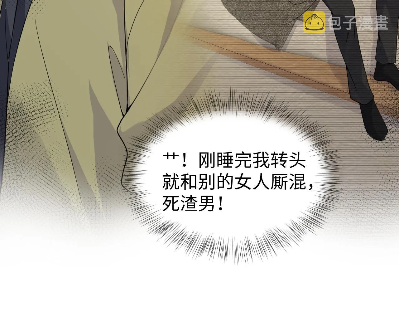 第41话 霸总的疼爱方式 第18页