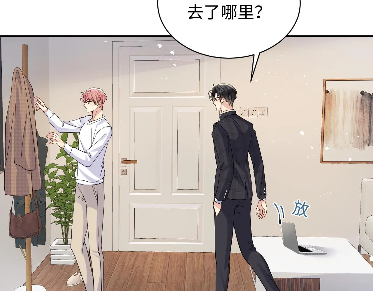 第41话 霸总的疼爱方式 第27页