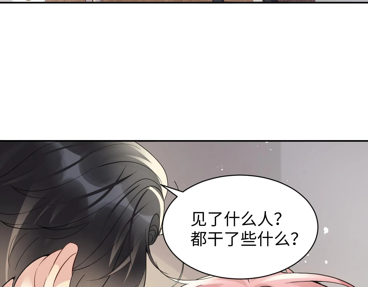 第41话 霸总的疼爱方式 第28页