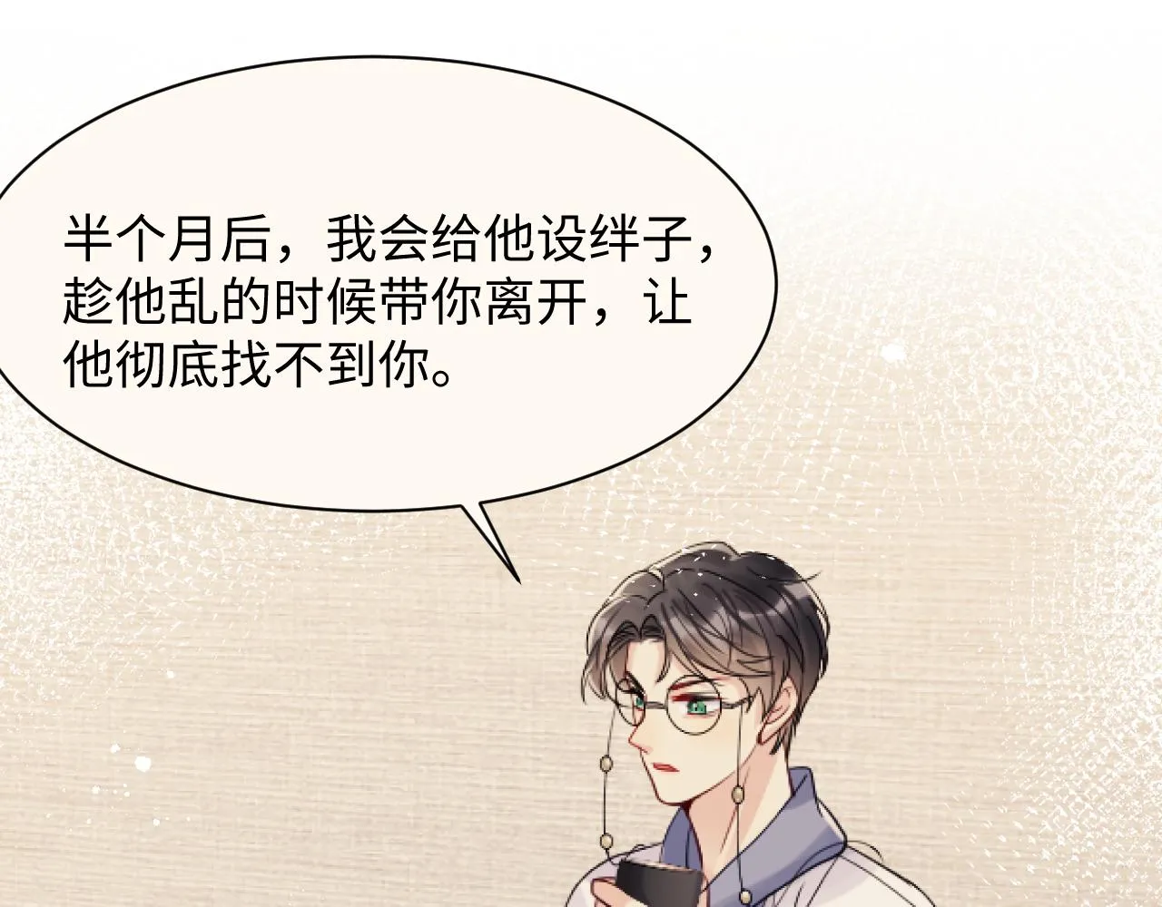 第41话 霸总的疼爱方式 第31页