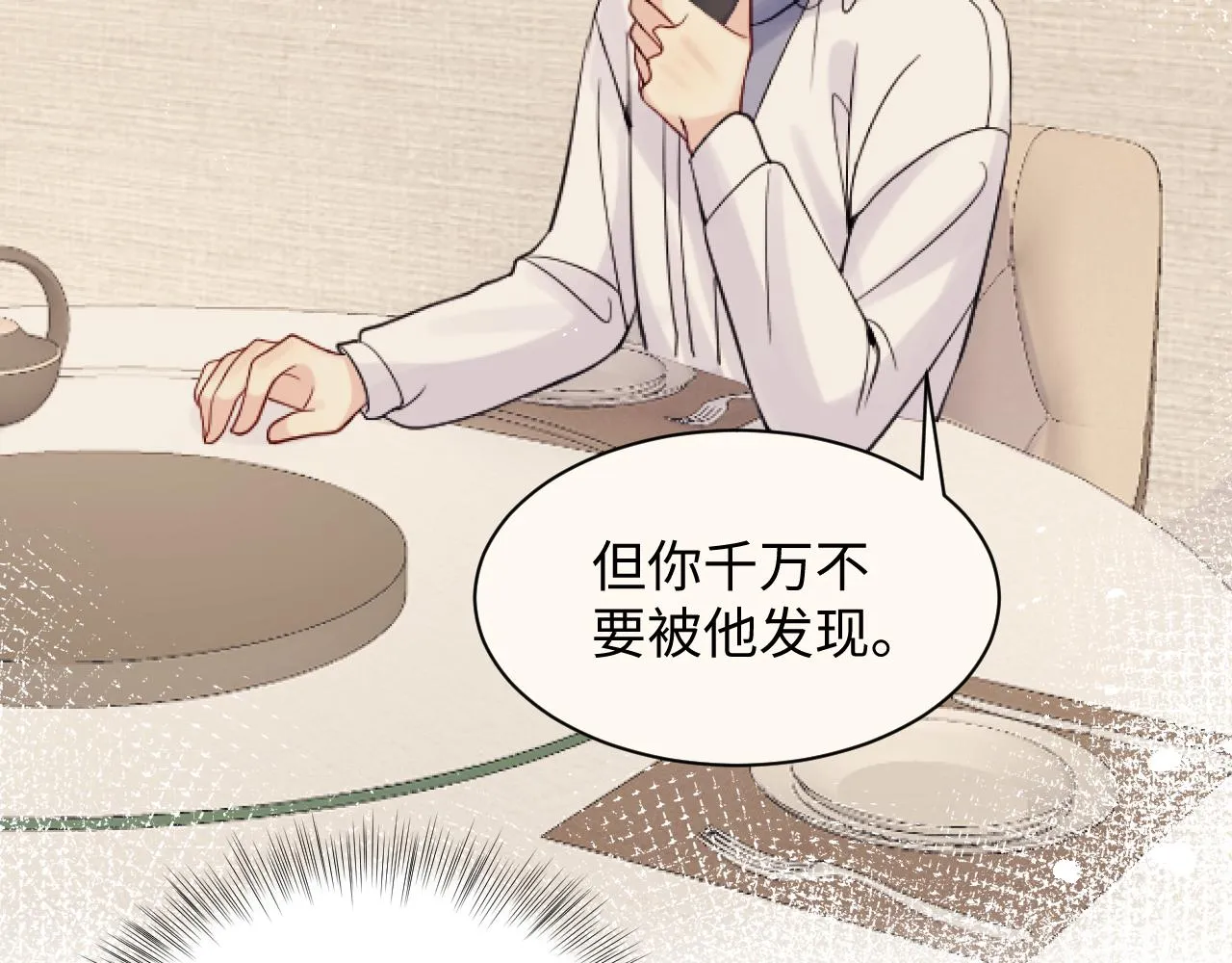 第41话 霸总的疼爱方式 第32页