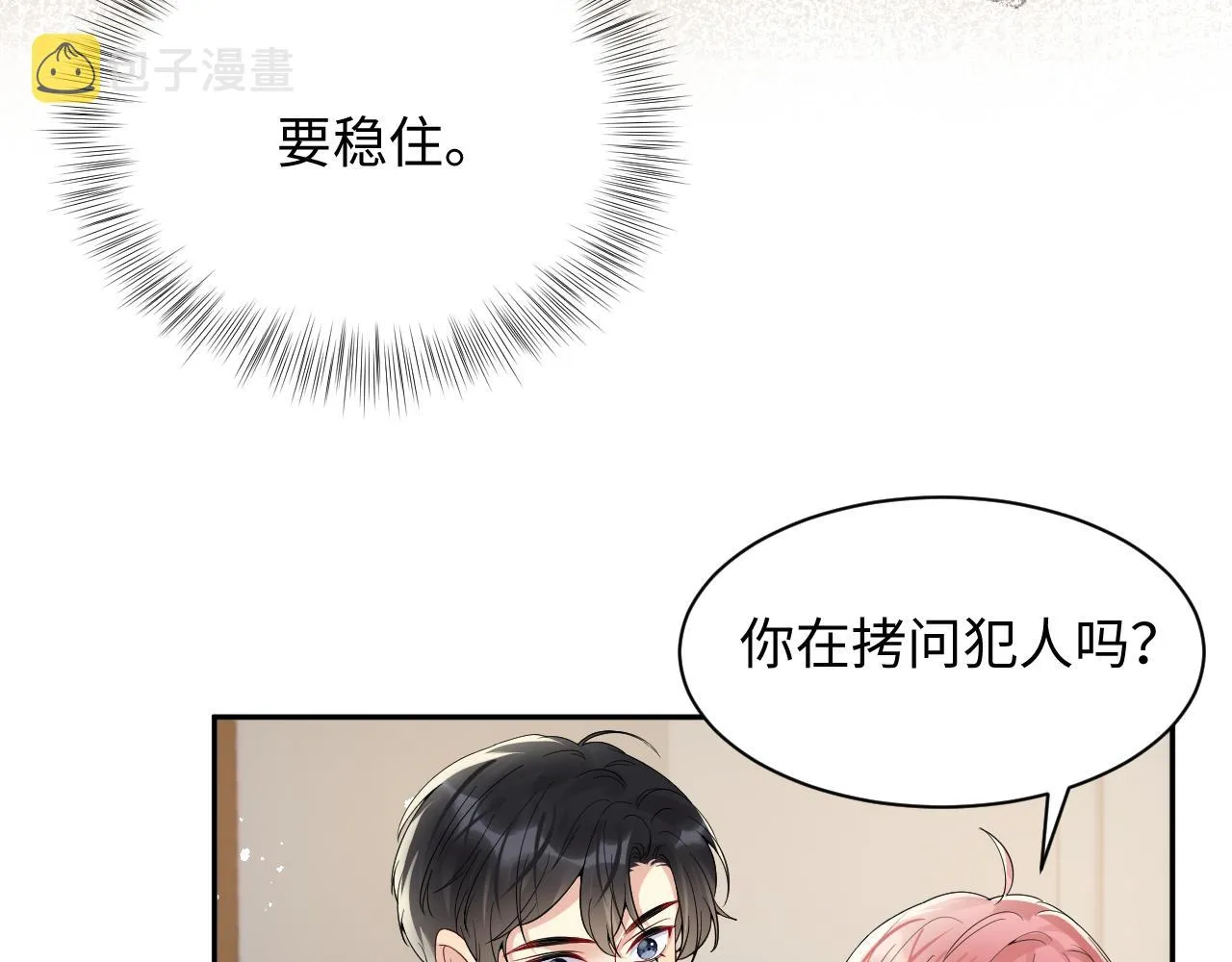 第41话 霸总的疼爱方式 第33页