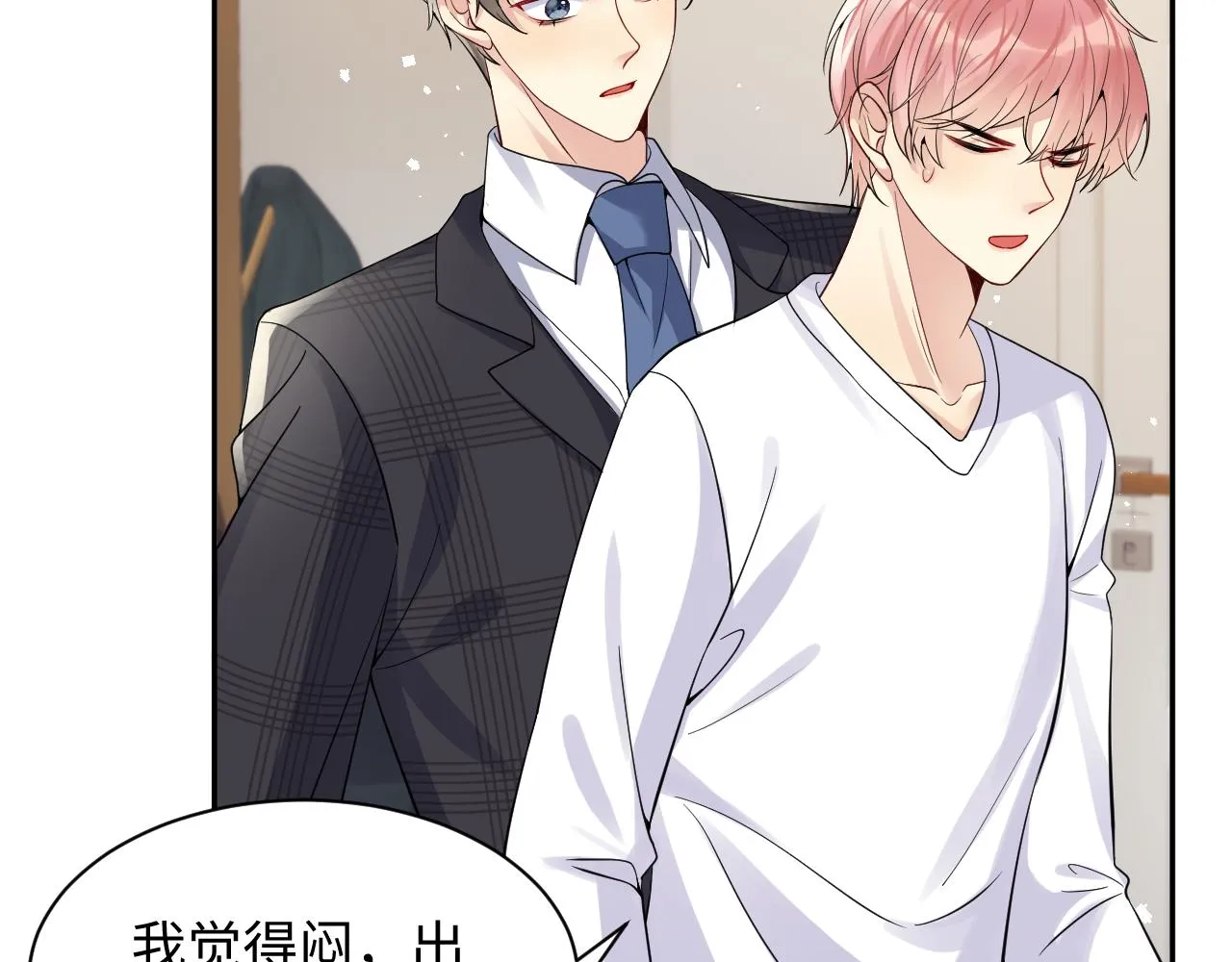 第41话 霸总的疼爱方式 第34页