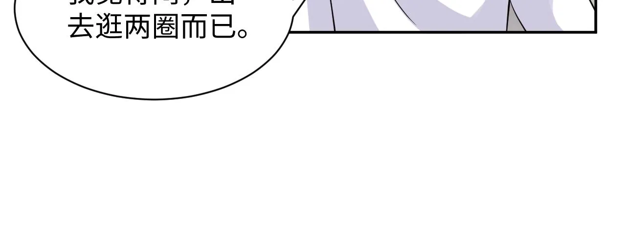 第41话 霸总的疼爱方式 第35页