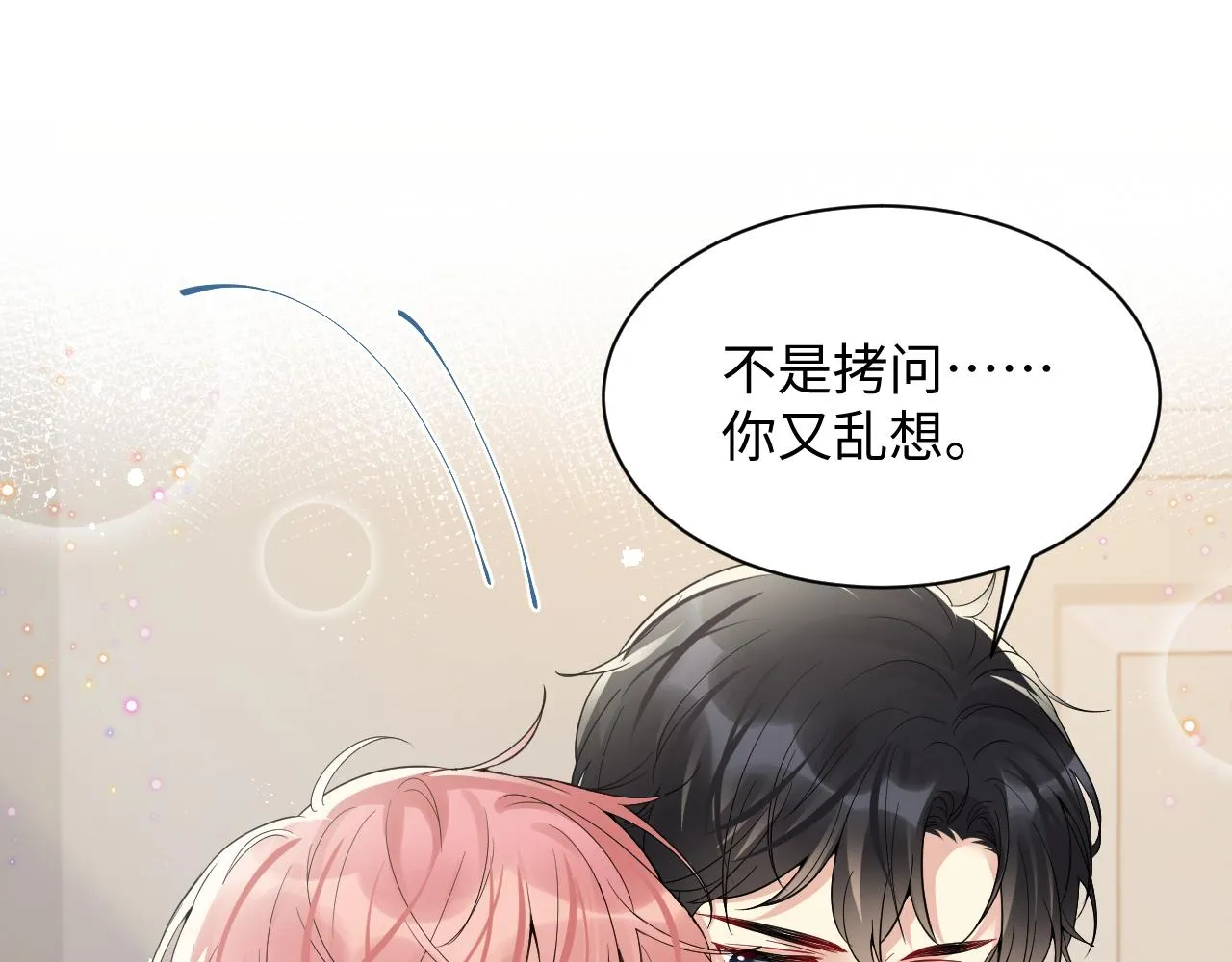 第41话 霸总的疼爱方式 第36页