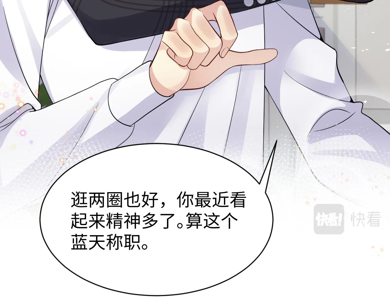 第41话 霸总的疼爱方式 第38页