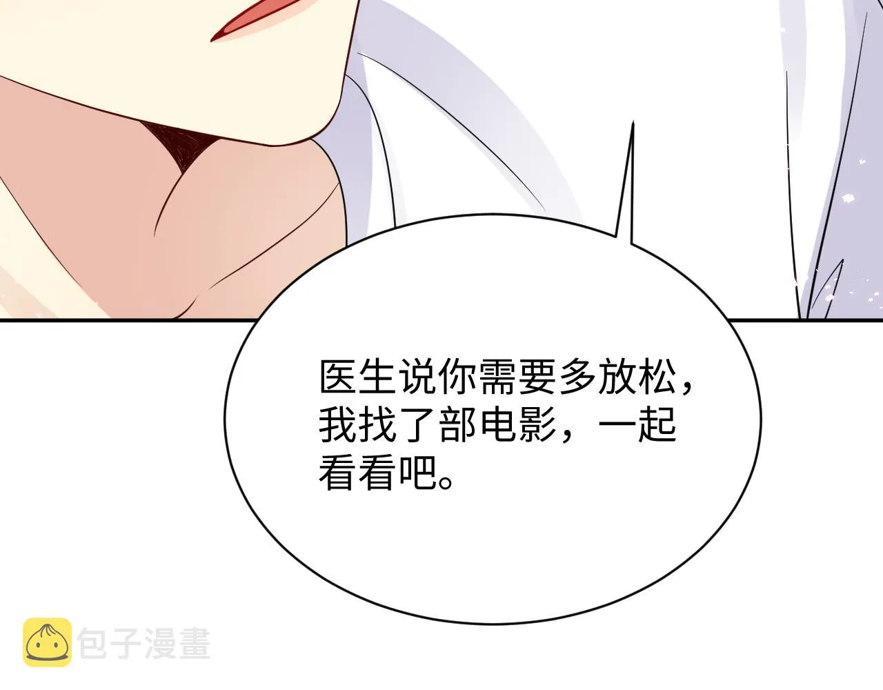 第41话 霸总的疼爱方式 第41页