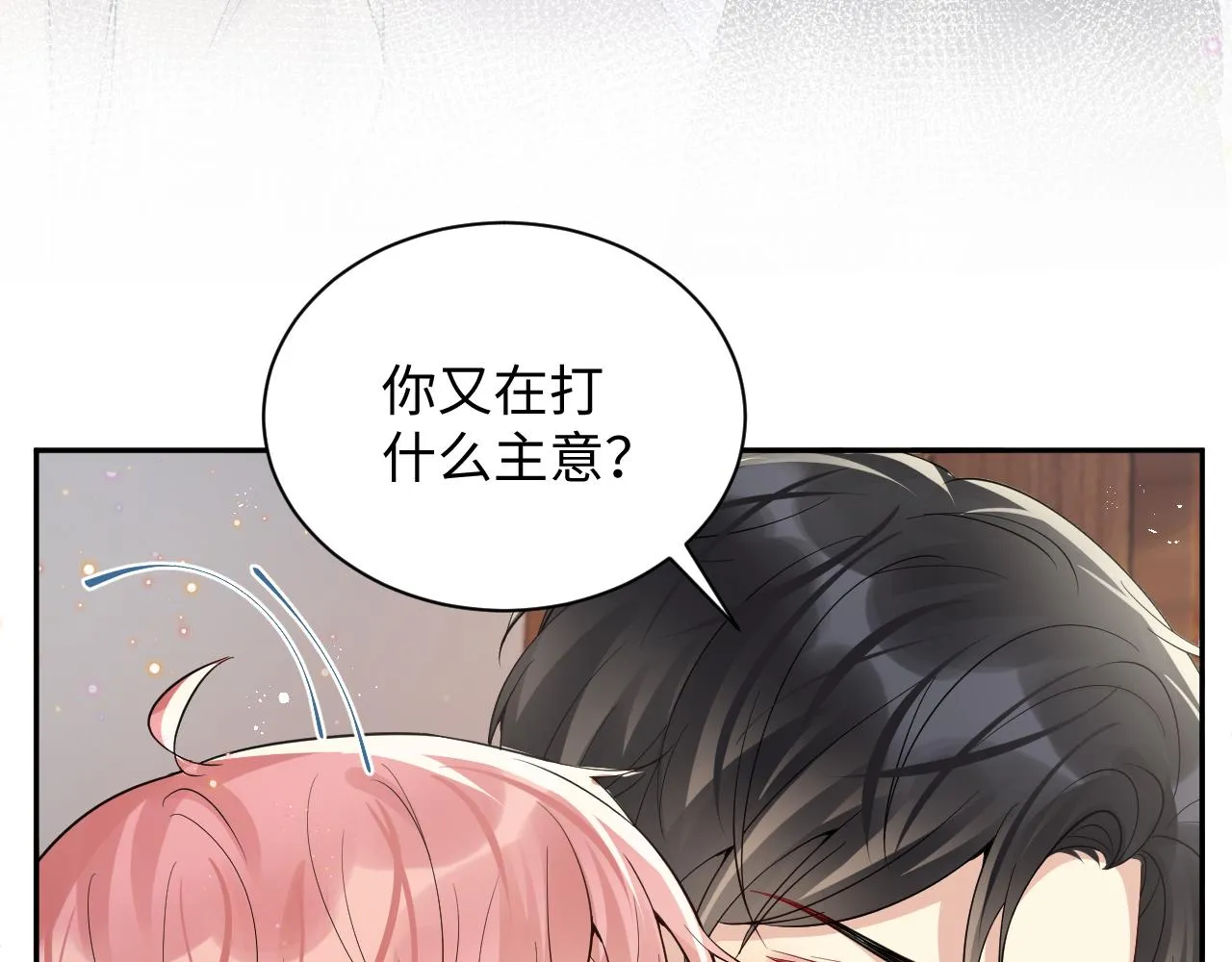 第41话 霸总的疼爱方式 第47页