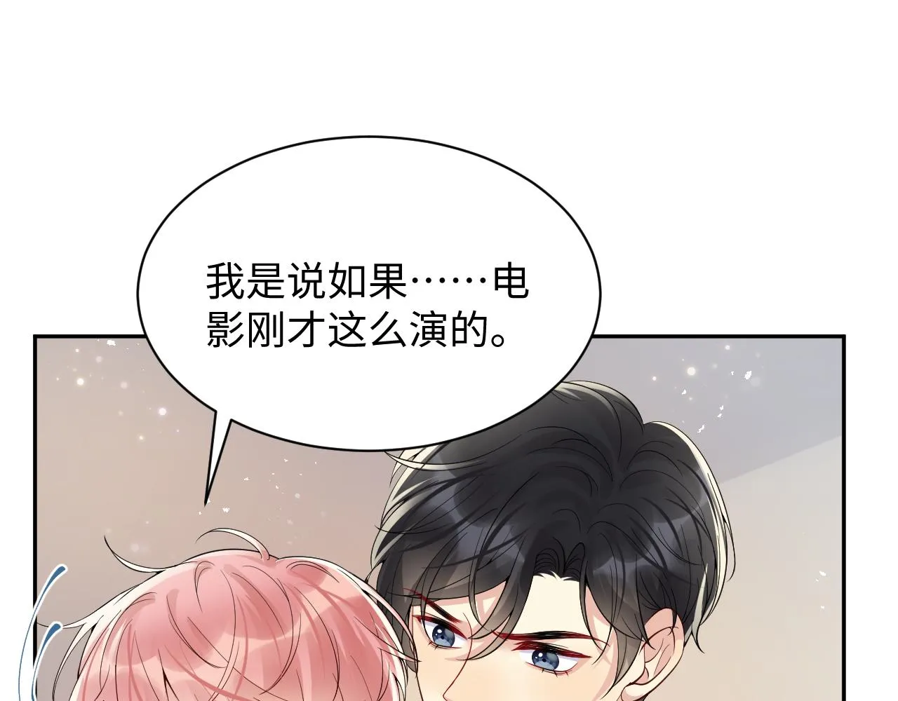 第41话 霸总的疼爱方式 第50页