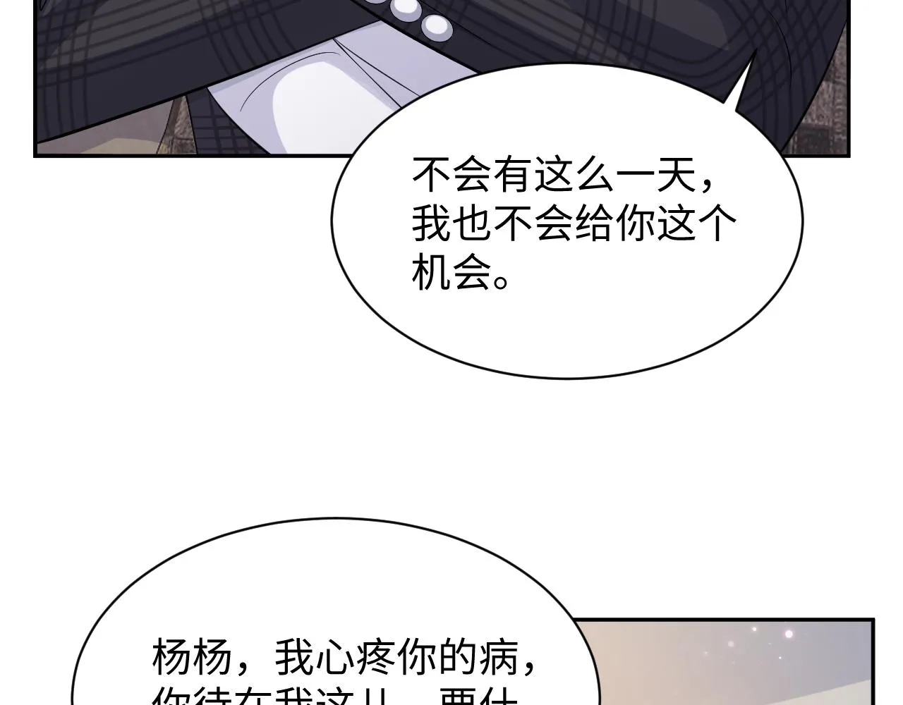 第41话 霸总的疼爱方式 第52页