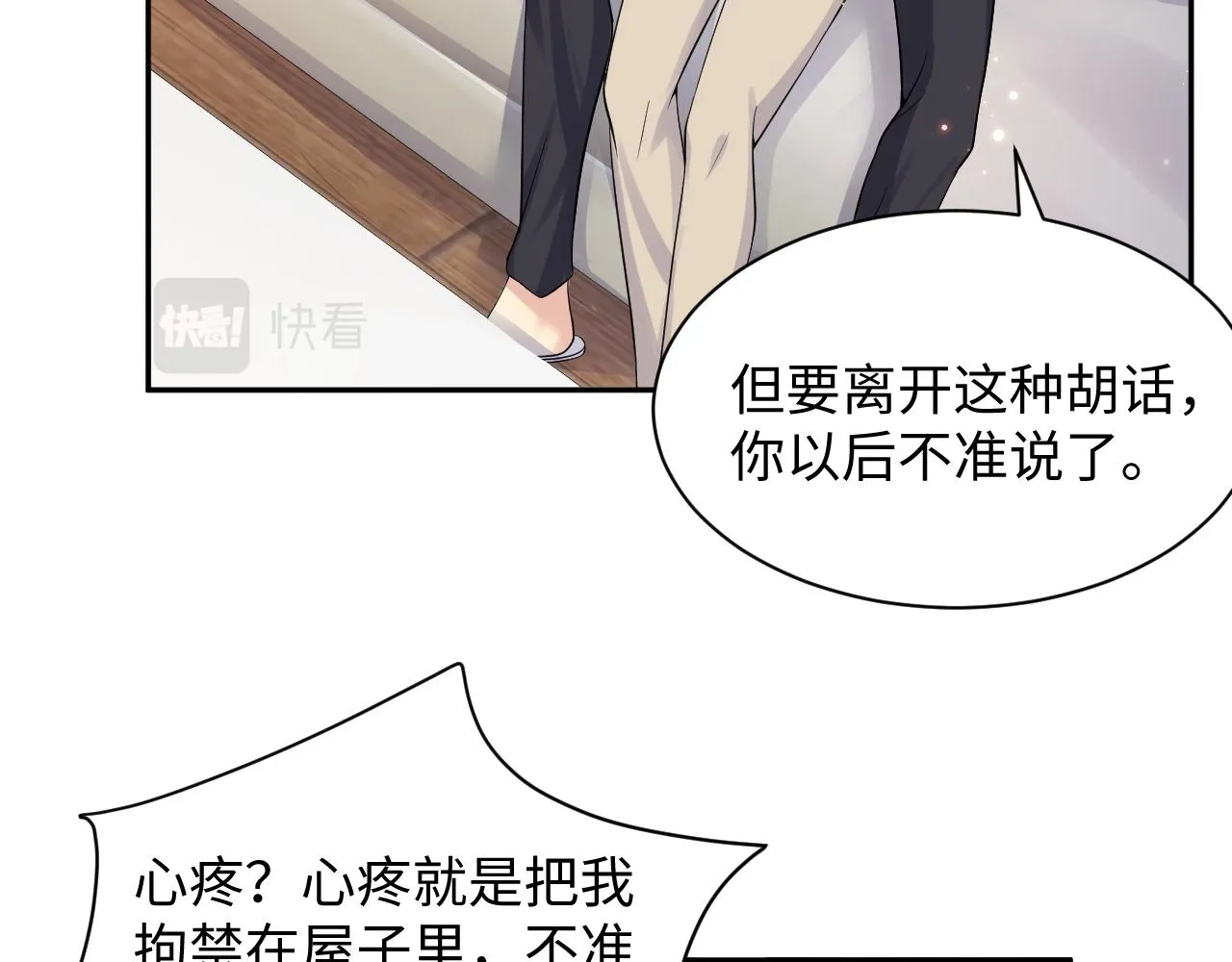 第41话 霸总的疼爱方式 第54页