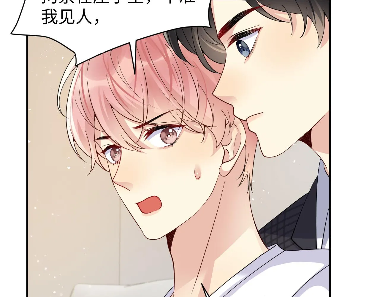 第41话 霸总的疼爱方式 第55页