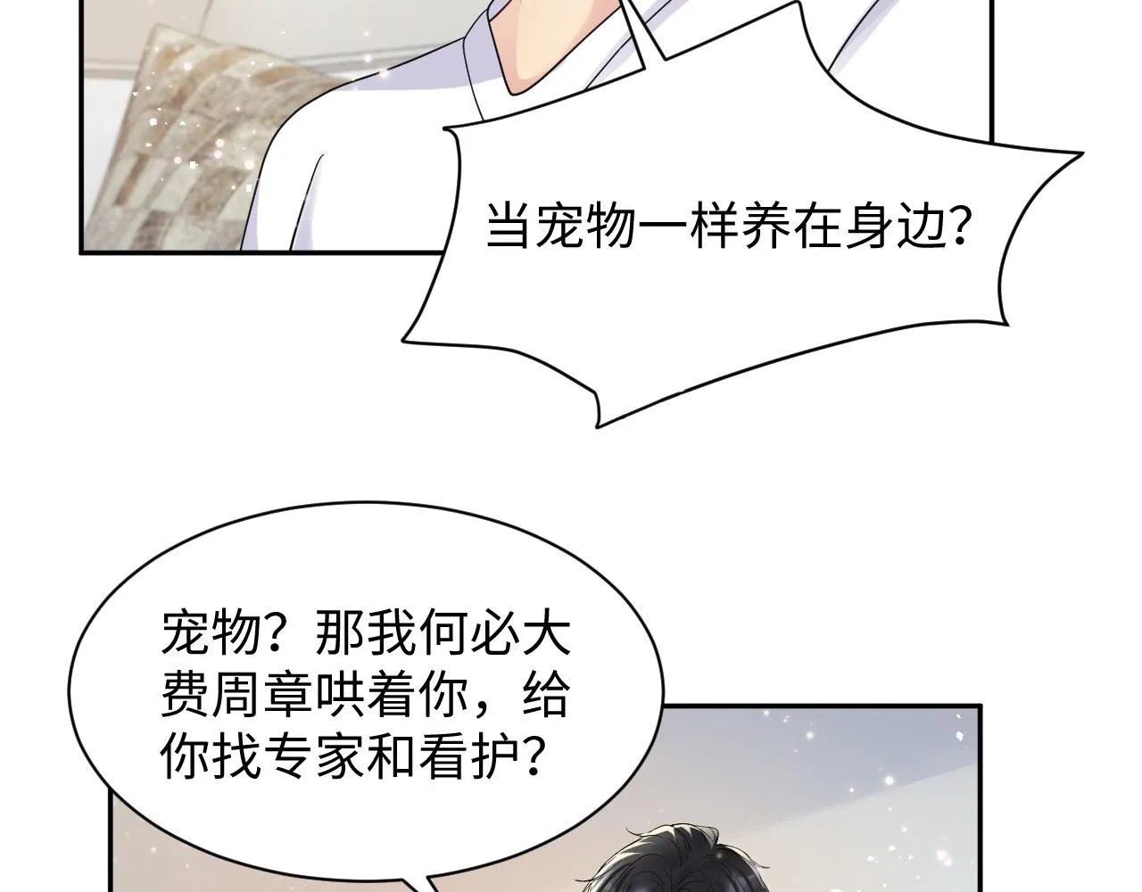 第41话 霸总的疼爱方式 第56页