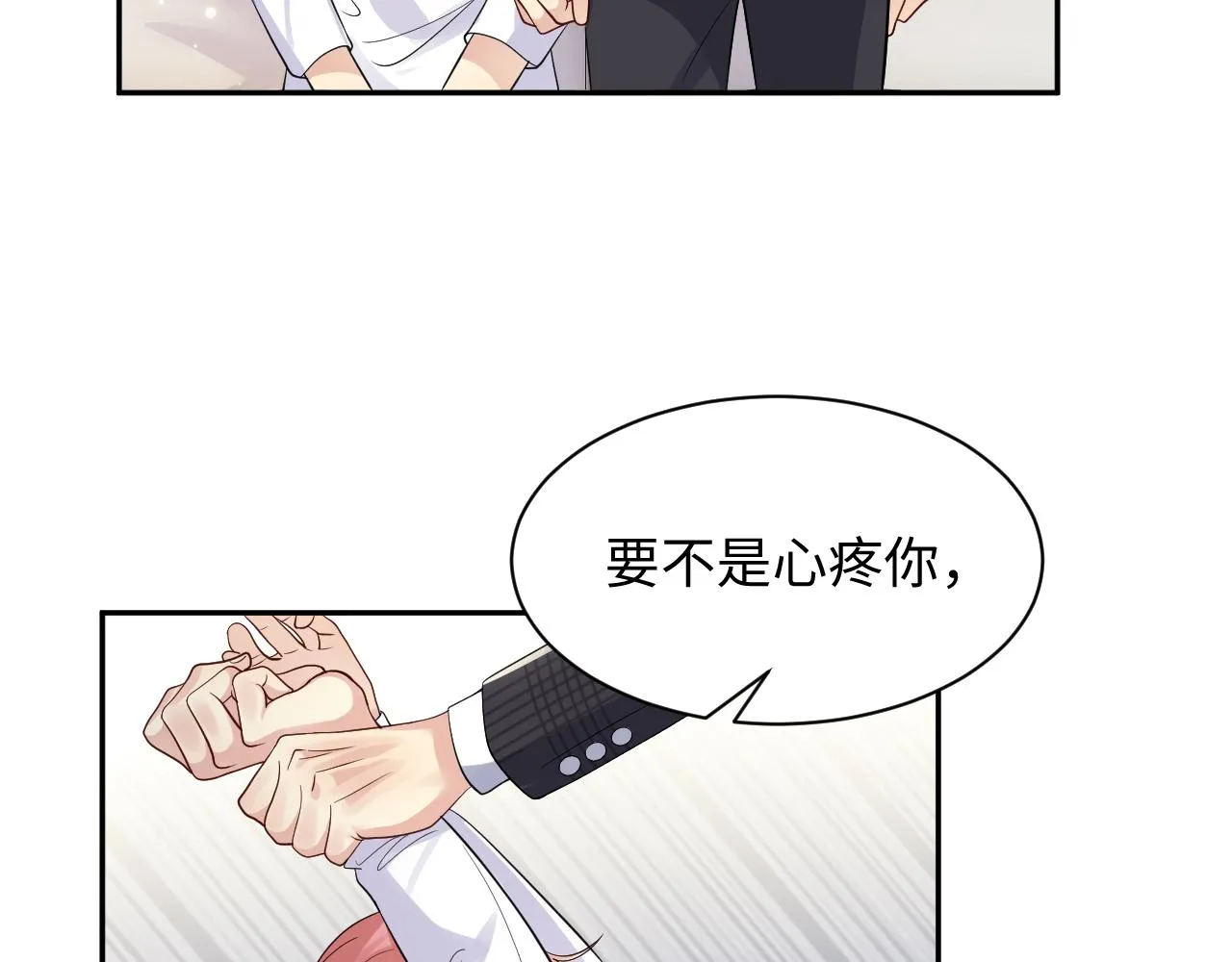第41话 霸总的疼爱方式 第58页