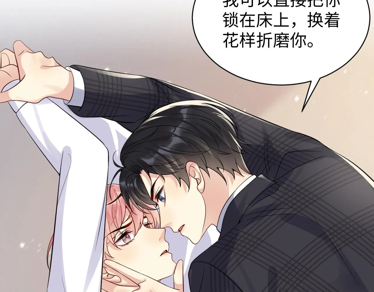第41话 霸总的疼爱方式 第60页