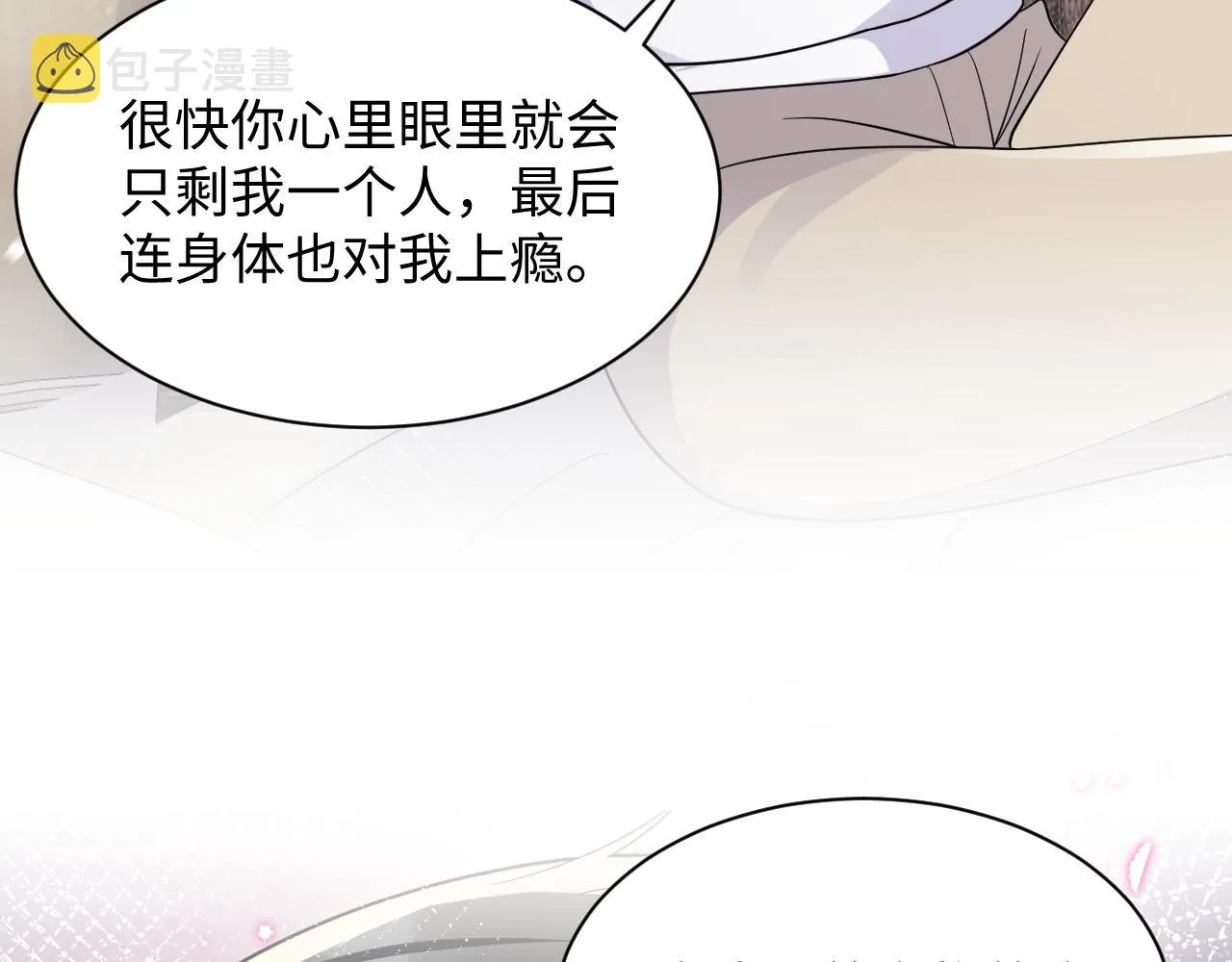 第41话 霸总的疼爱方式 第62页