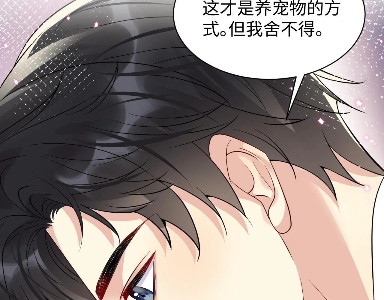 第41话 霸总的疼爱方式 第63页