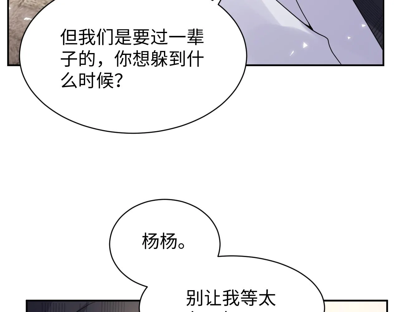 第41话 霸总的疼爱方式 第78页