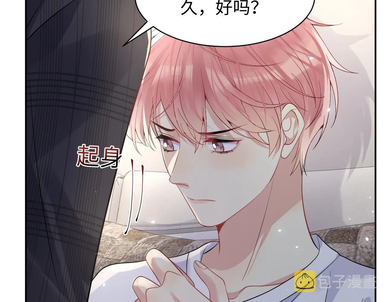 第41话 霸总的疼爱方式 第79页