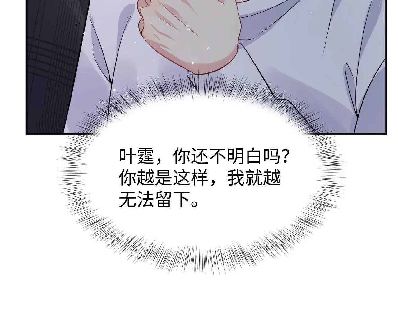 第41话 霸总的疼爱方式 第80页