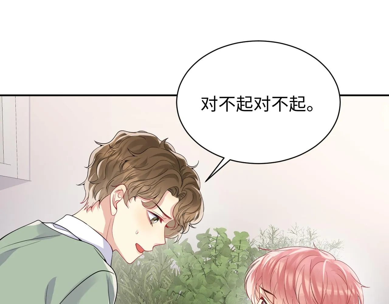 第41话 霸总的疼爱方式 第88页