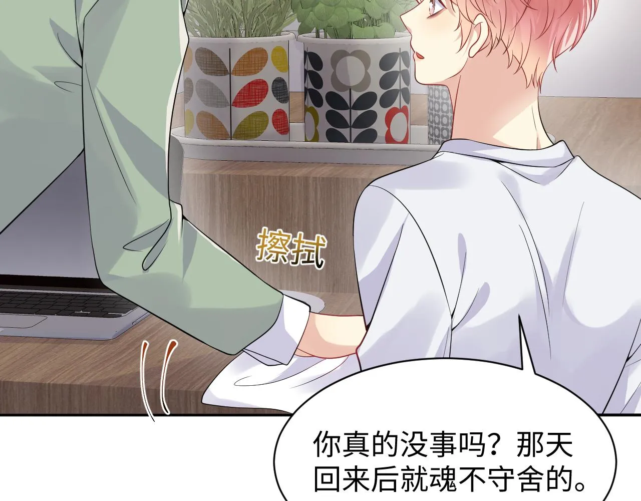 第41话 霸总的疼爱方式 第89页
