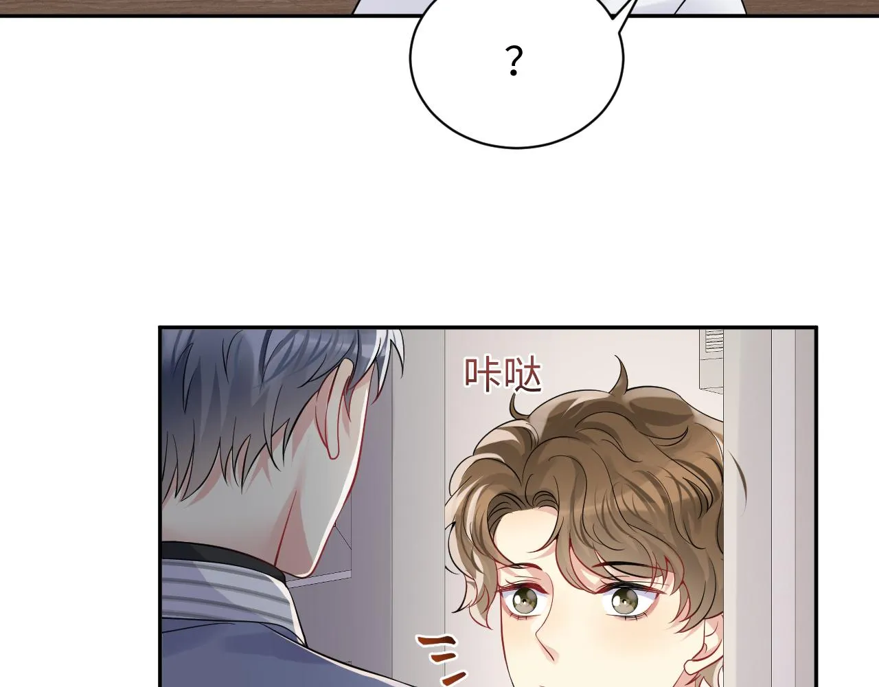 第41话 霸总的疼爱方式 第92页