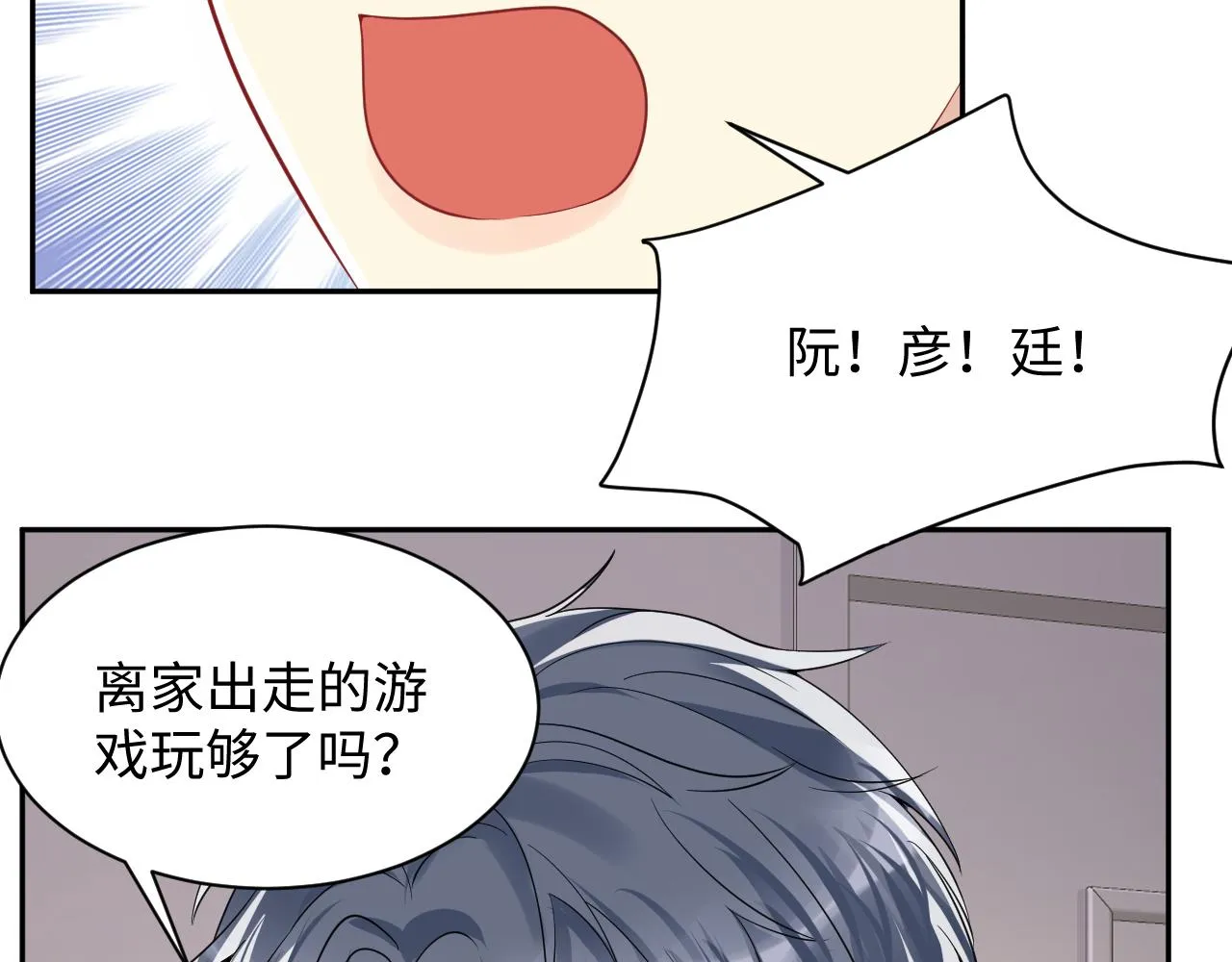 第41话 霸总的疼爱方式 第95页