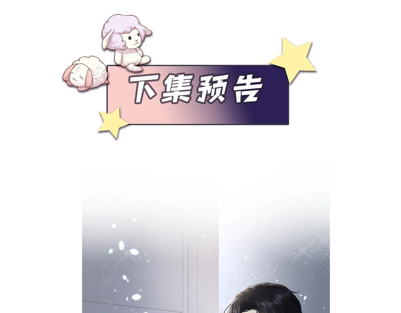 第41话 霸总的疼爱方式 第100页