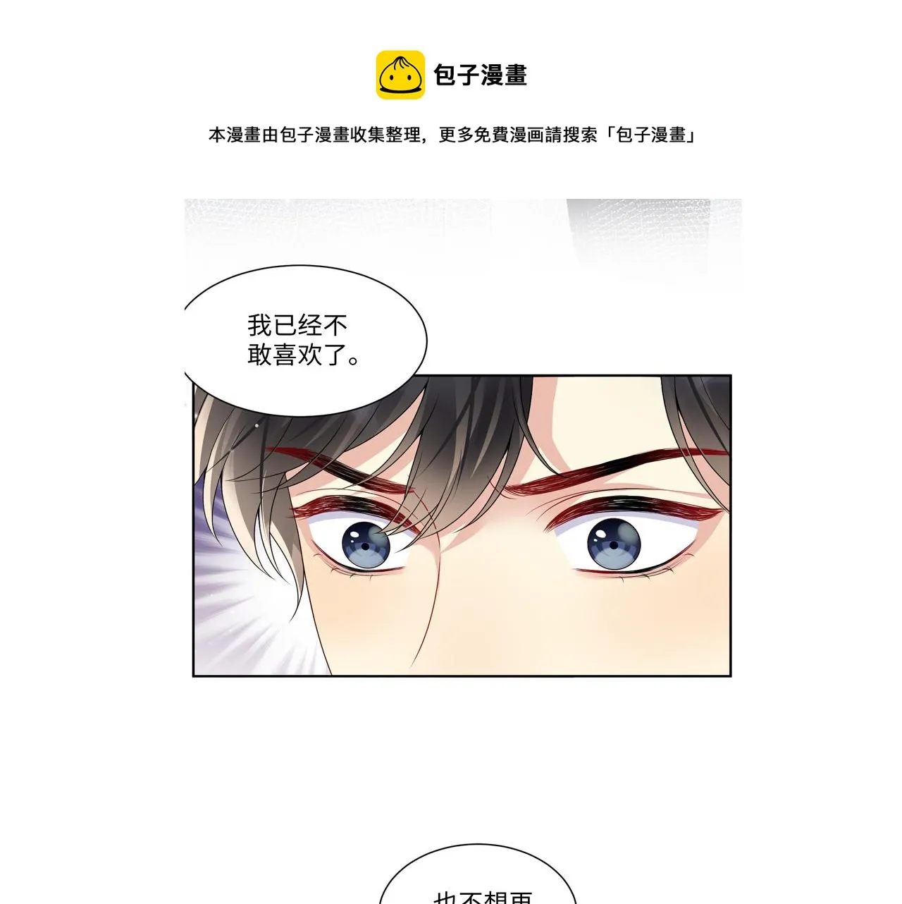 第41话 霸总的疼爱方式 第102页