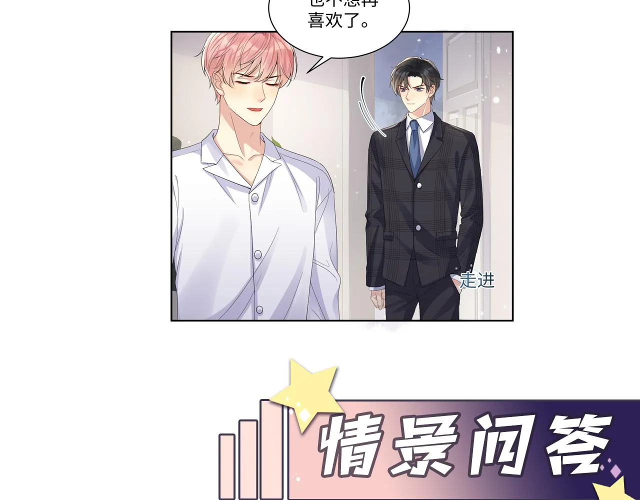 第41话 霸总的疼爱方式 第103页