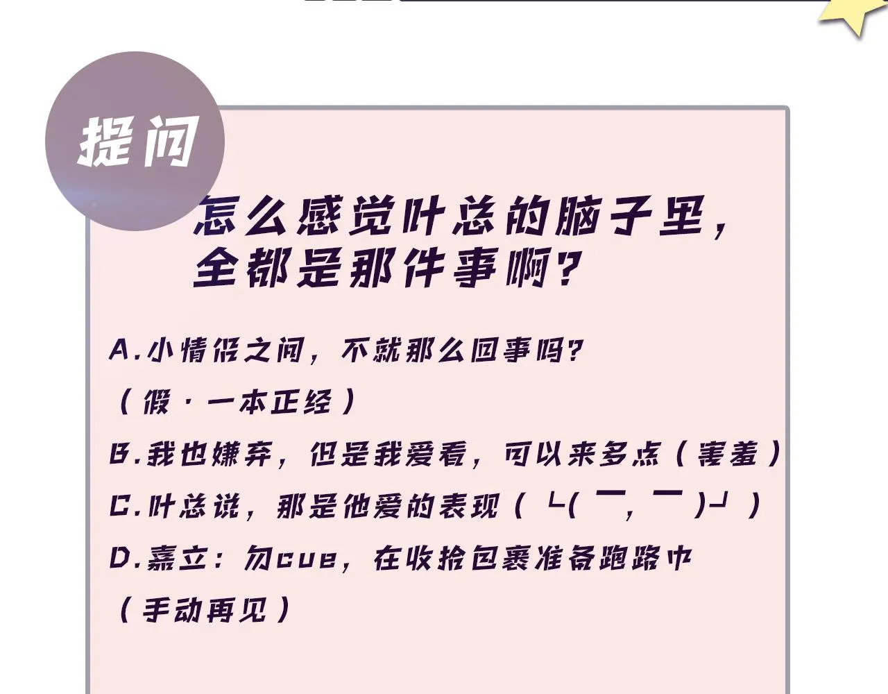 第41话 霸总的疼爱方式 第104页