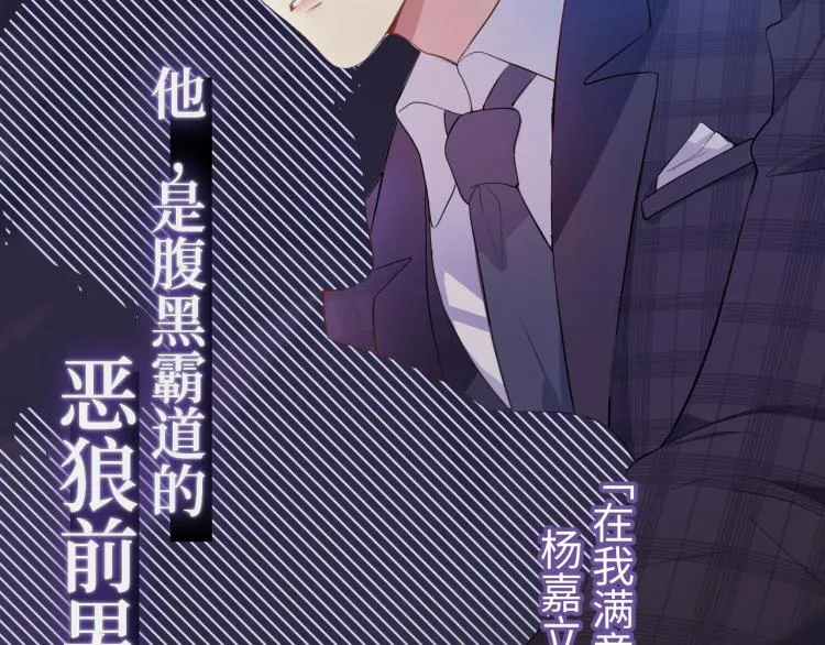 预热 前男友求放过！ 第10页