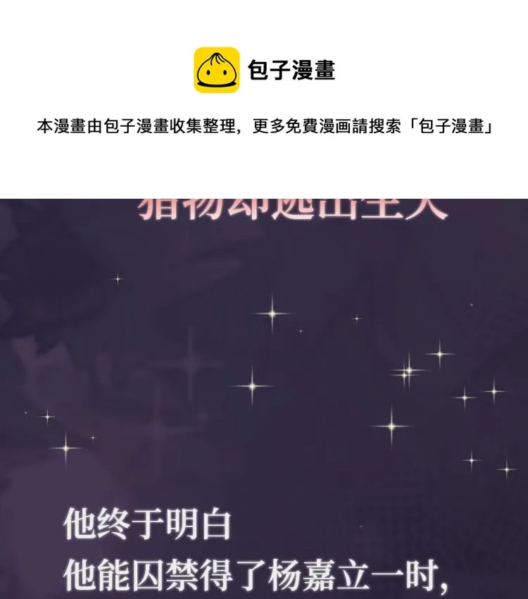 预热 前男友求放过！ 第13页