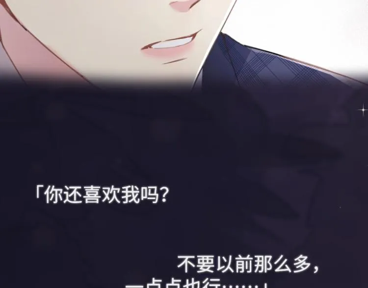 预热 前男友求放过！ 第16页