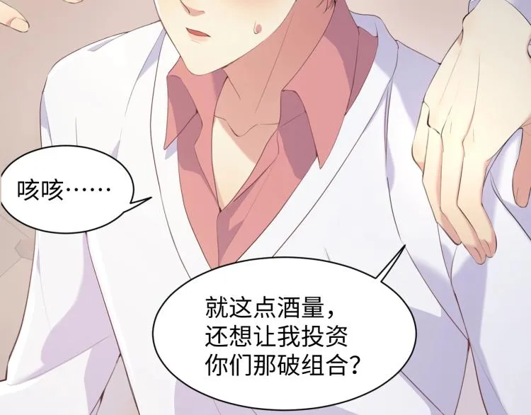 序章 和前男友重逢 第3页