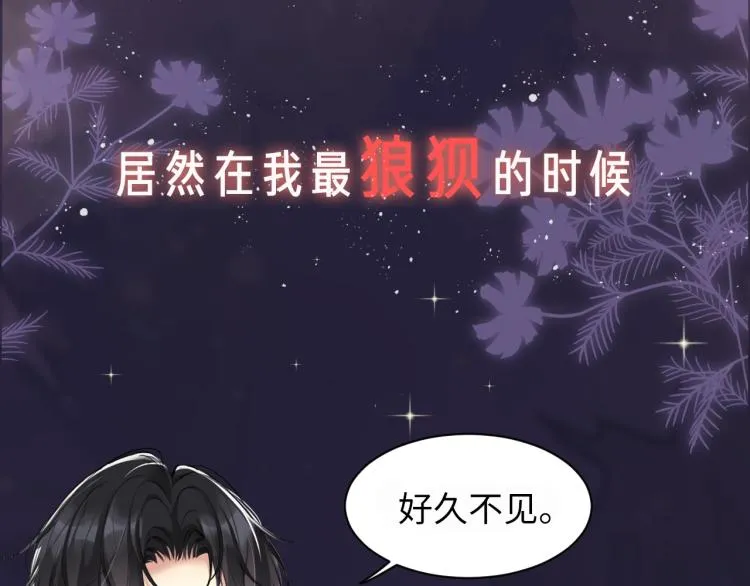 序章 和前男友重逢 第7页