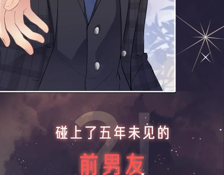序章 和前男友重逢 第9页