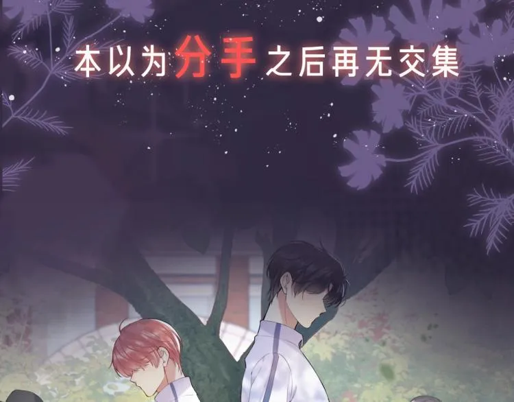 序章 和前男友重逢 第12页