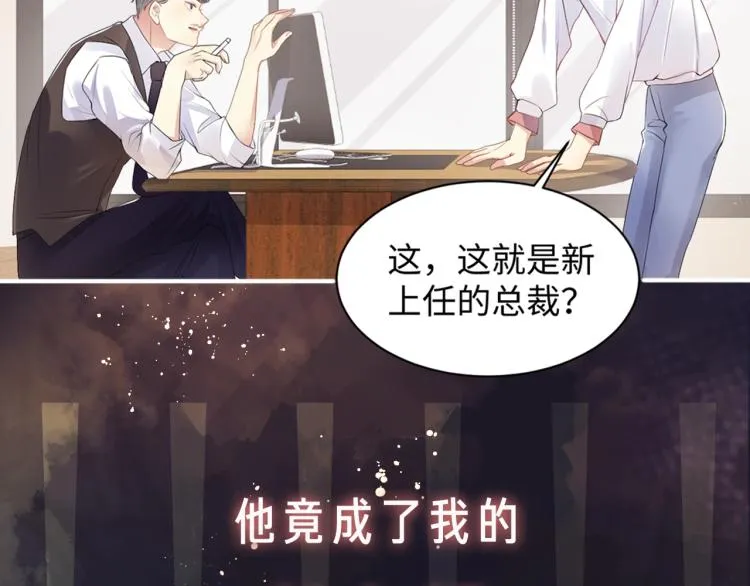 序章 和前男友重逢 第16页