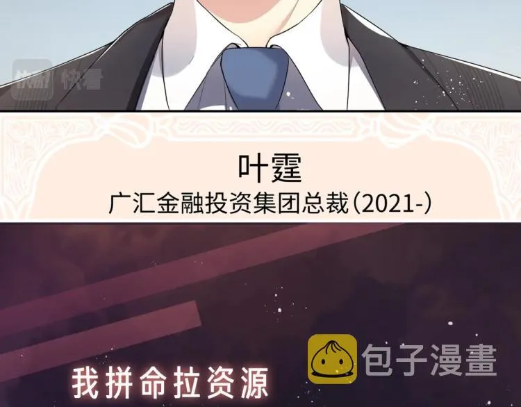 序章 和前男友重逢 第19页