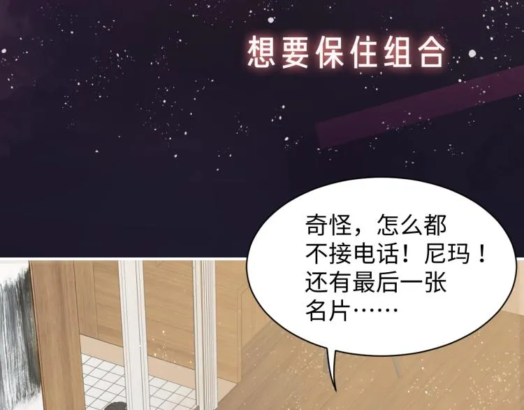 序章 和前男友重逢 第20页