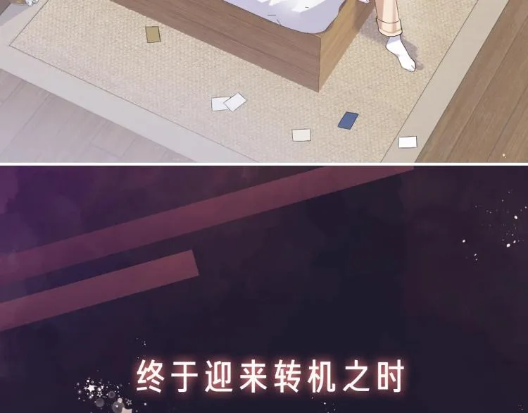 序章 和前男友重逢 第22页