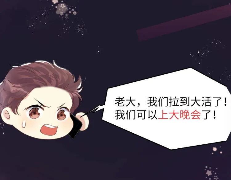 序章 和前男友重逢 第23页