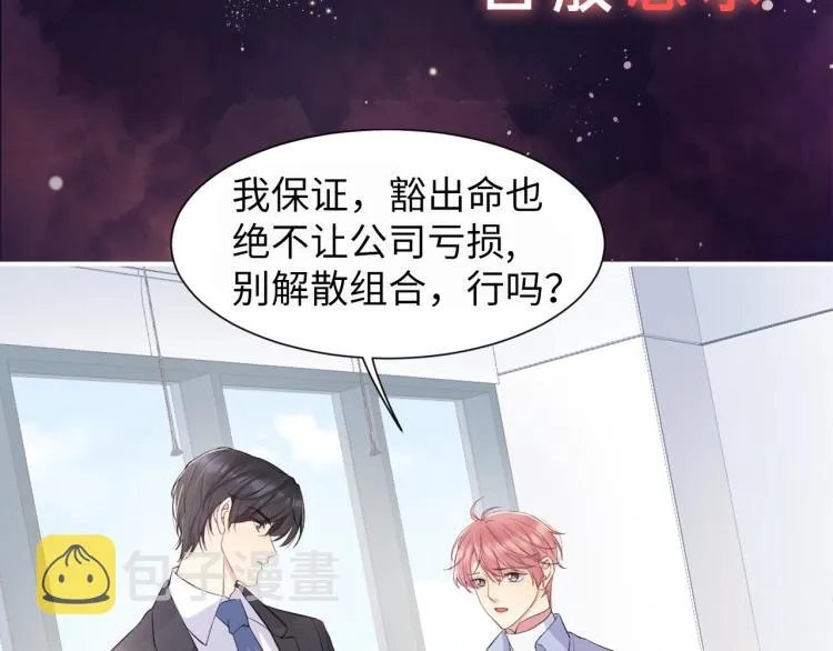 序章 和前男友重逢 第28页