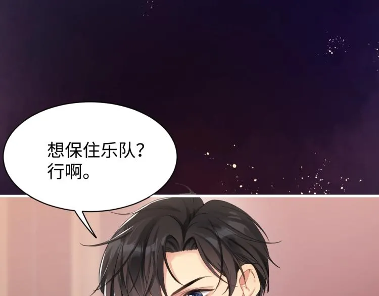 序章 和前男友重逢 第30页